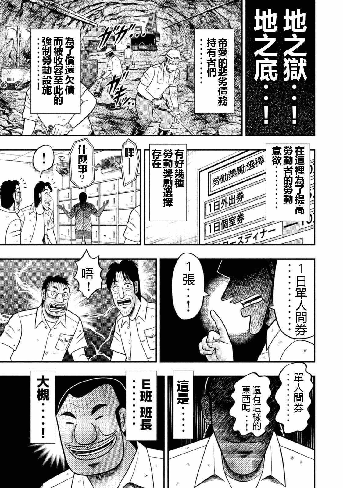 《一日出行录班长》特别短篇一日单人间录沼川第1页