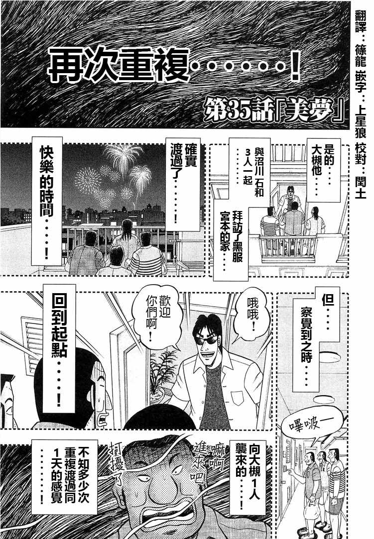 《一日出行录班长》第35话第1页