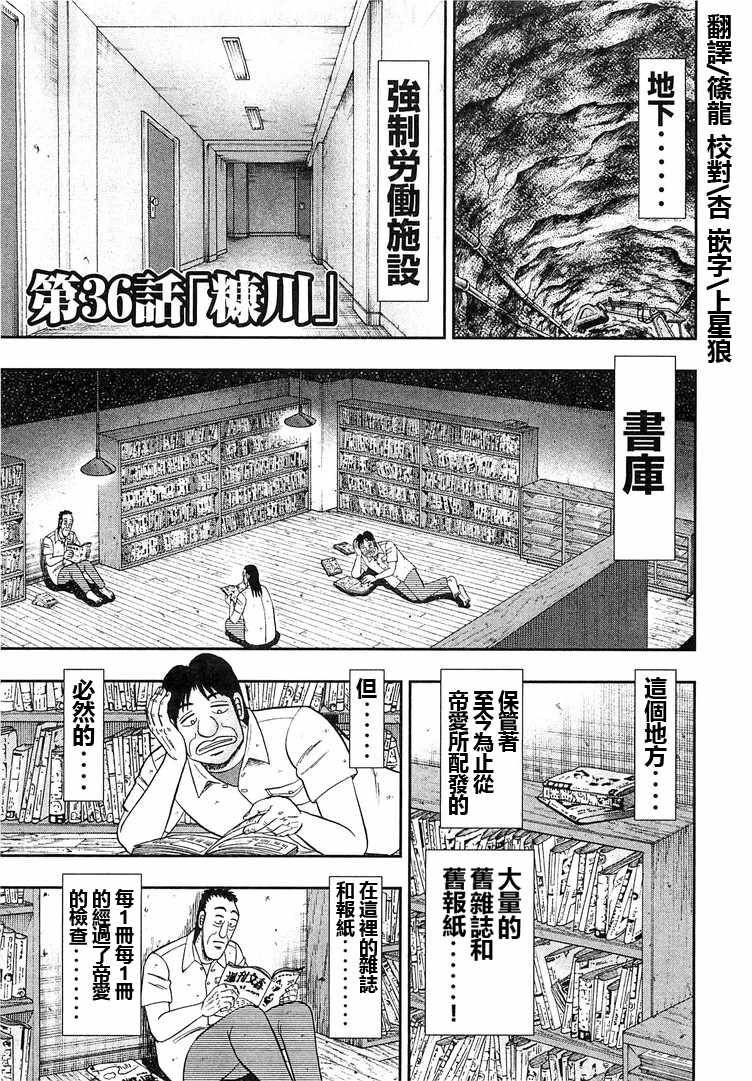 《一日出行录班长》第36话第1页