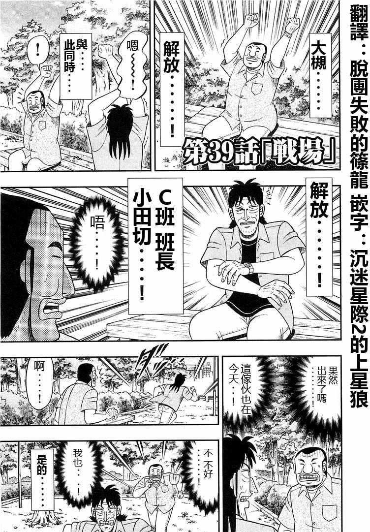 《一日出行录班长》第39话第1页