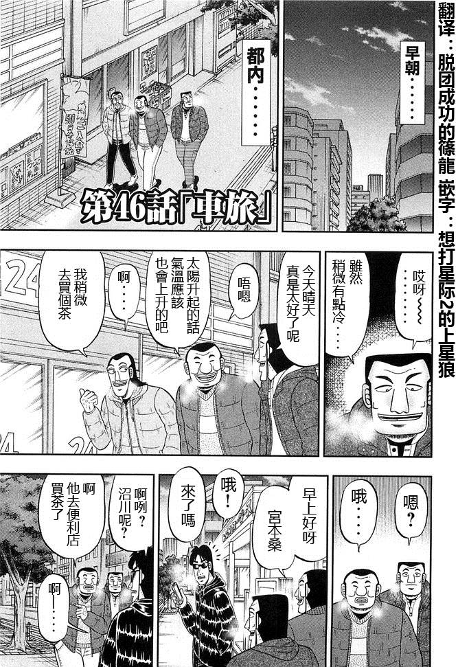 《一日出行录班长》第46话 车旅第1页