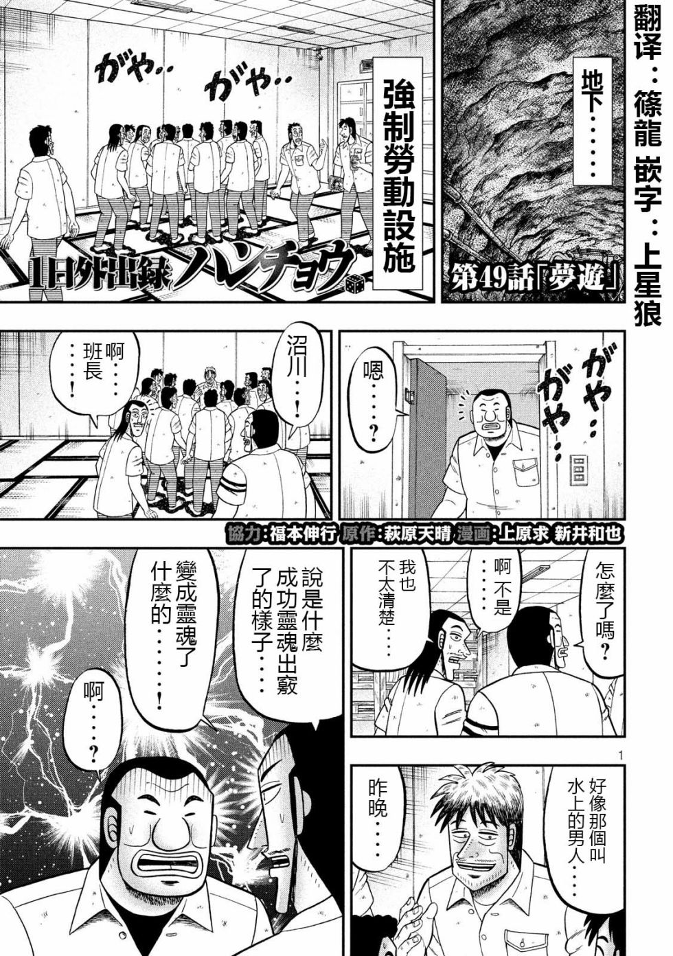 《一日出行录班长》第49话 梦游第1页