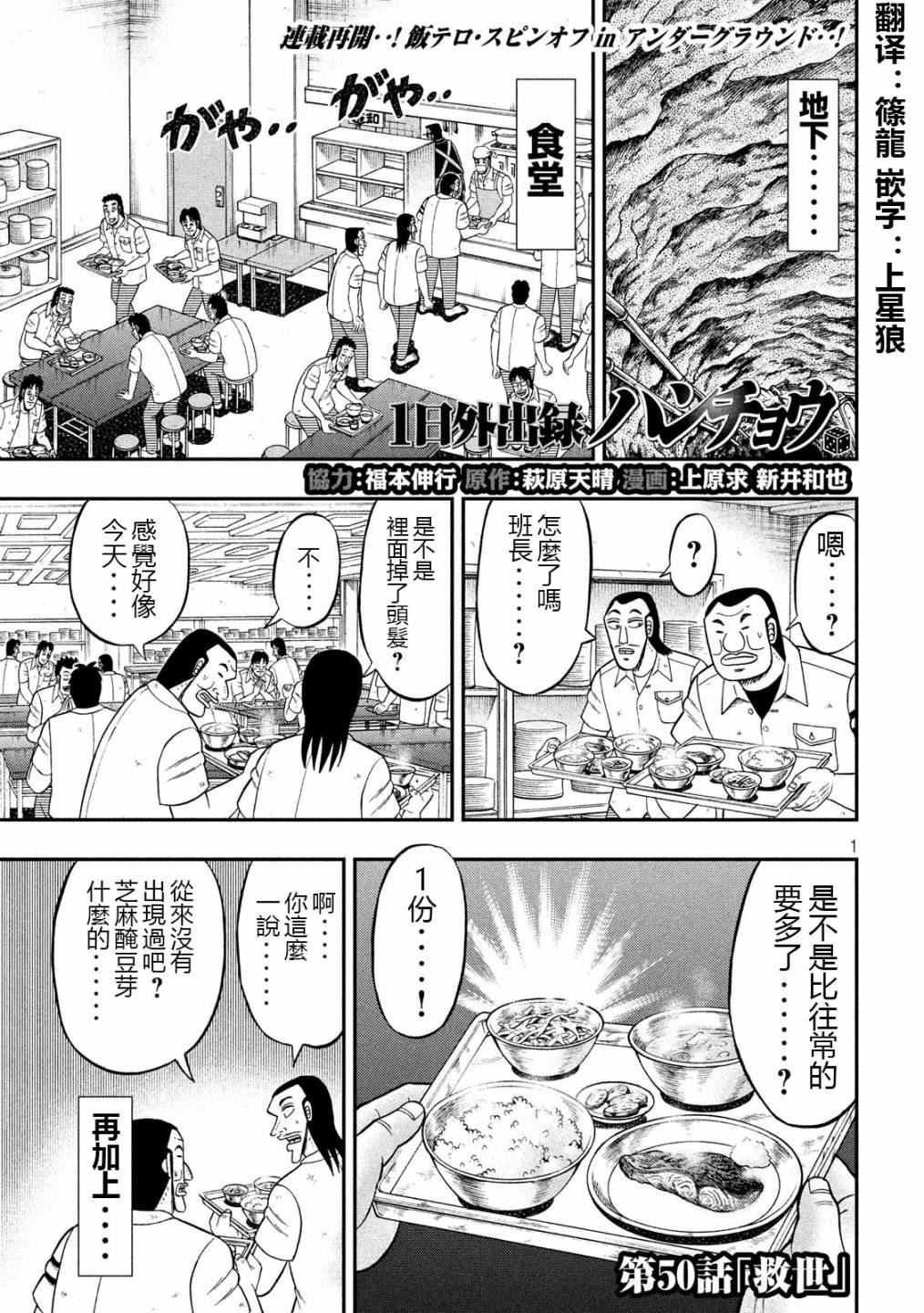 《一日出行录班长》第50话 救世第1页