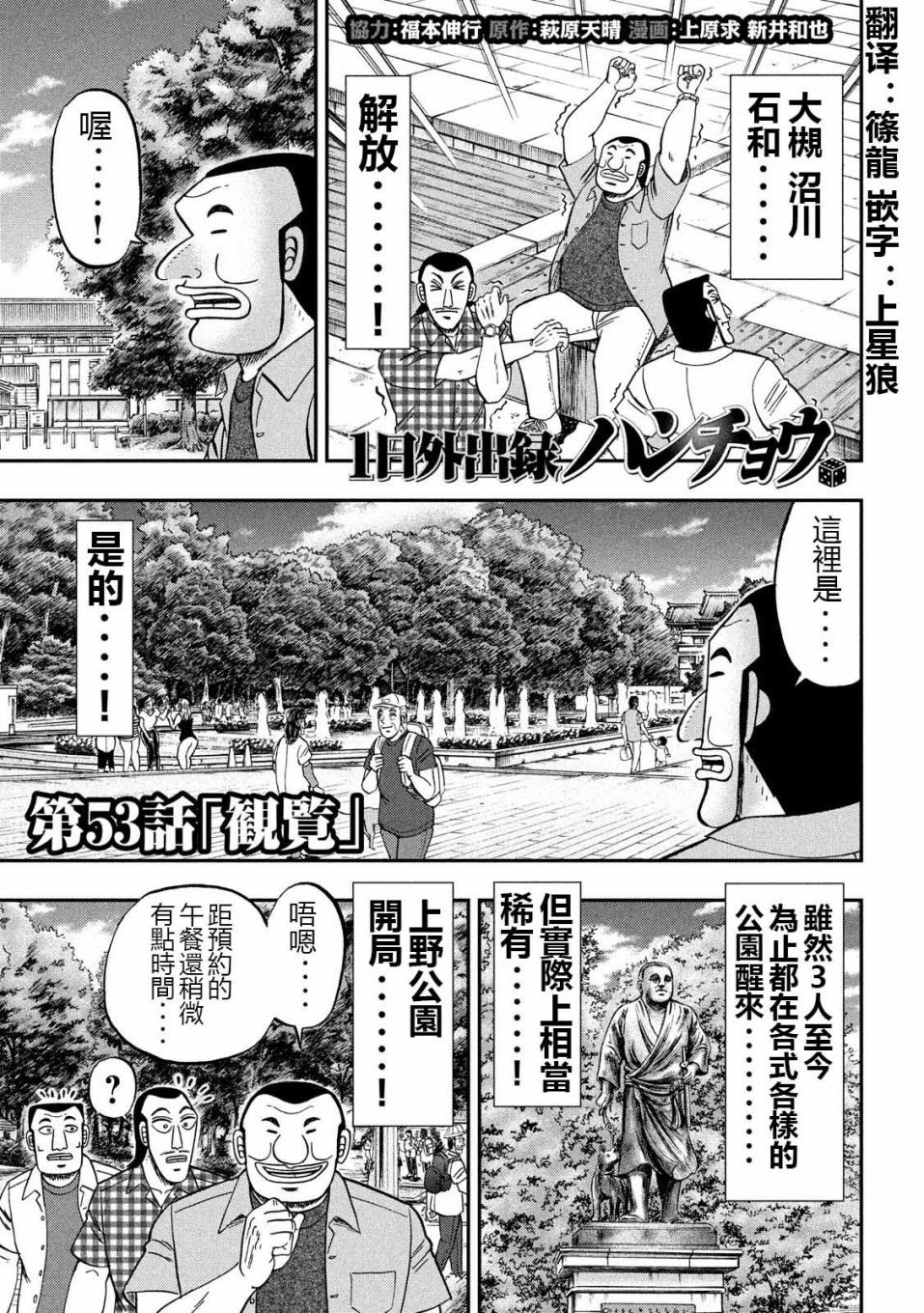 《一日出行录班长》第53话 观览第1页