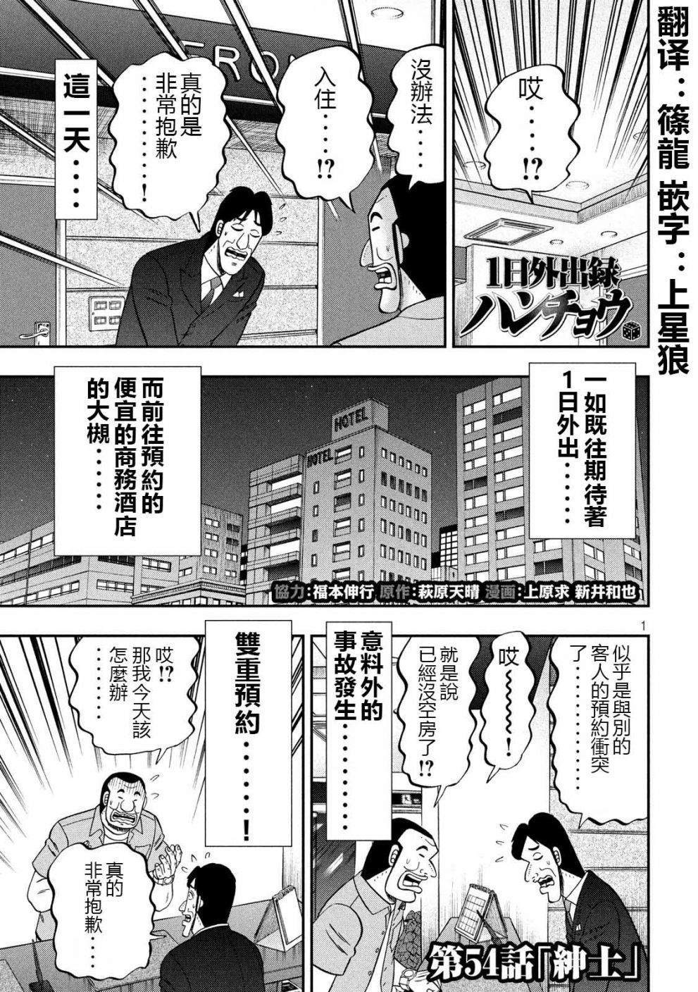 《一日出行录班长》第54话 绅士第1页