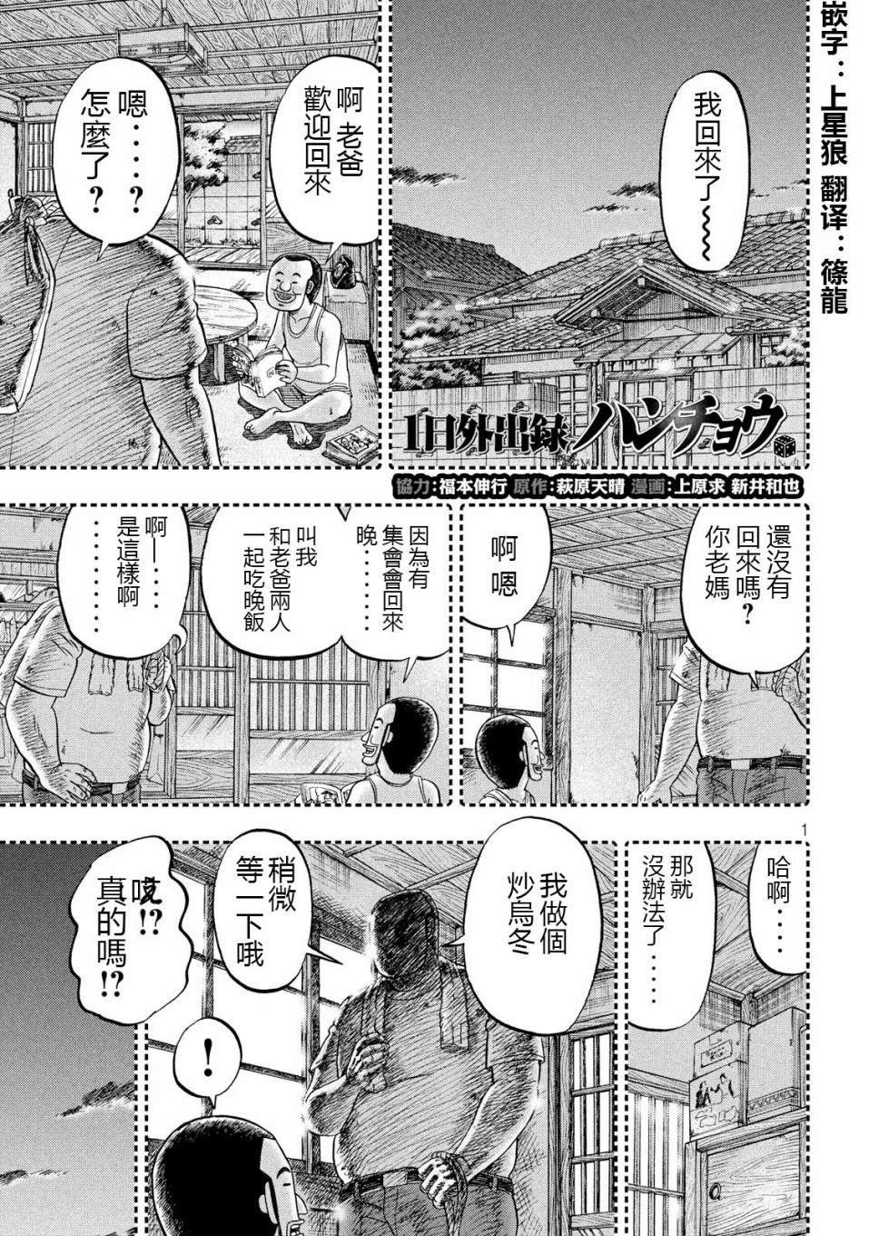 《一日出行录班长》第56话 父饭第1页