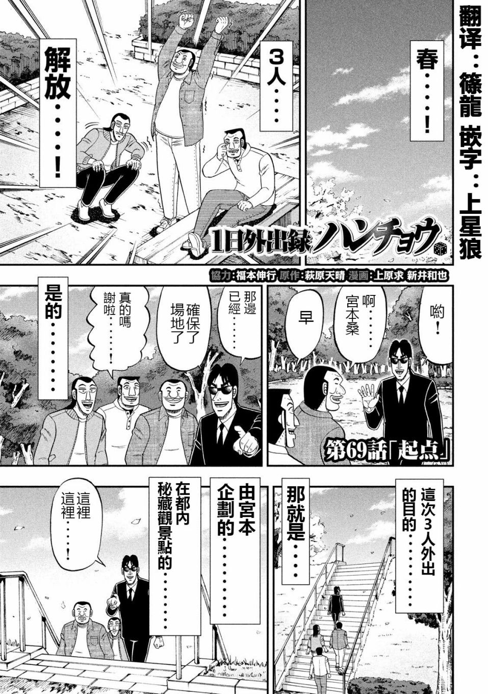 《一日出行录班长》第69话 起点第1页