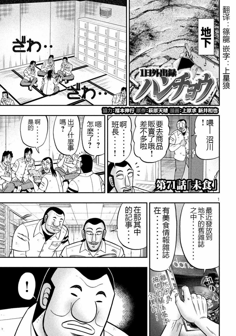 《一日出行录班长》第71话 未食第1页