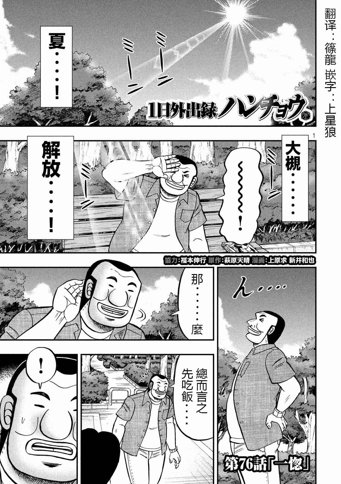 《一日出行录班长》第76话 一惚第1页