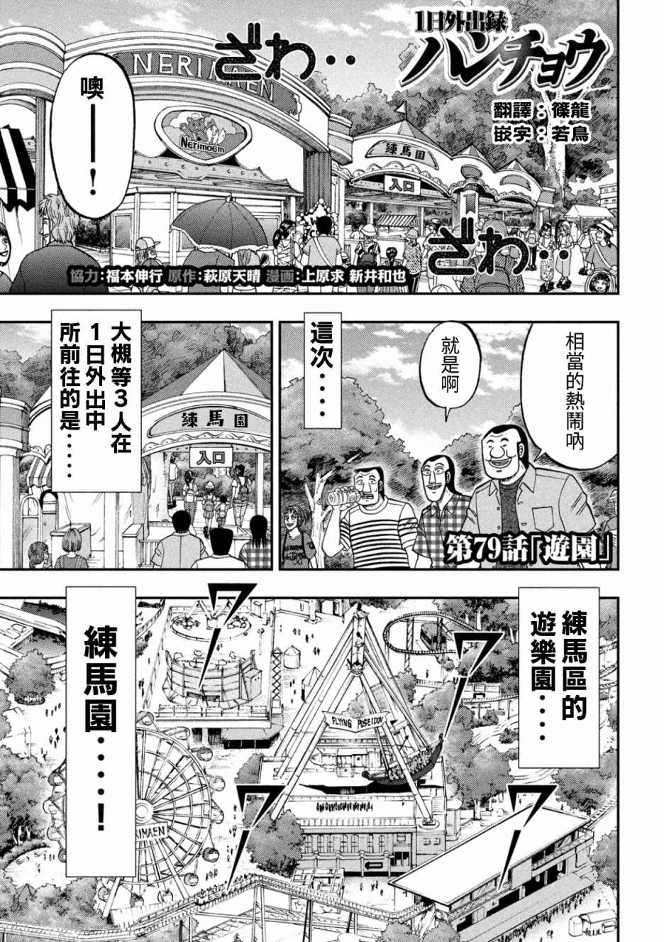 《一日出行录班长》第79话 游园第1页