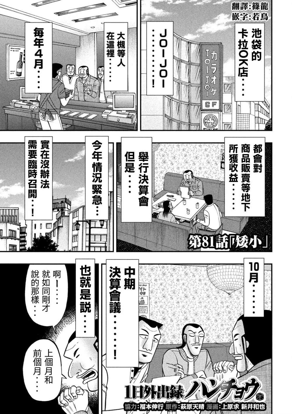 《一日出行录班长》第81话 矮小第1页