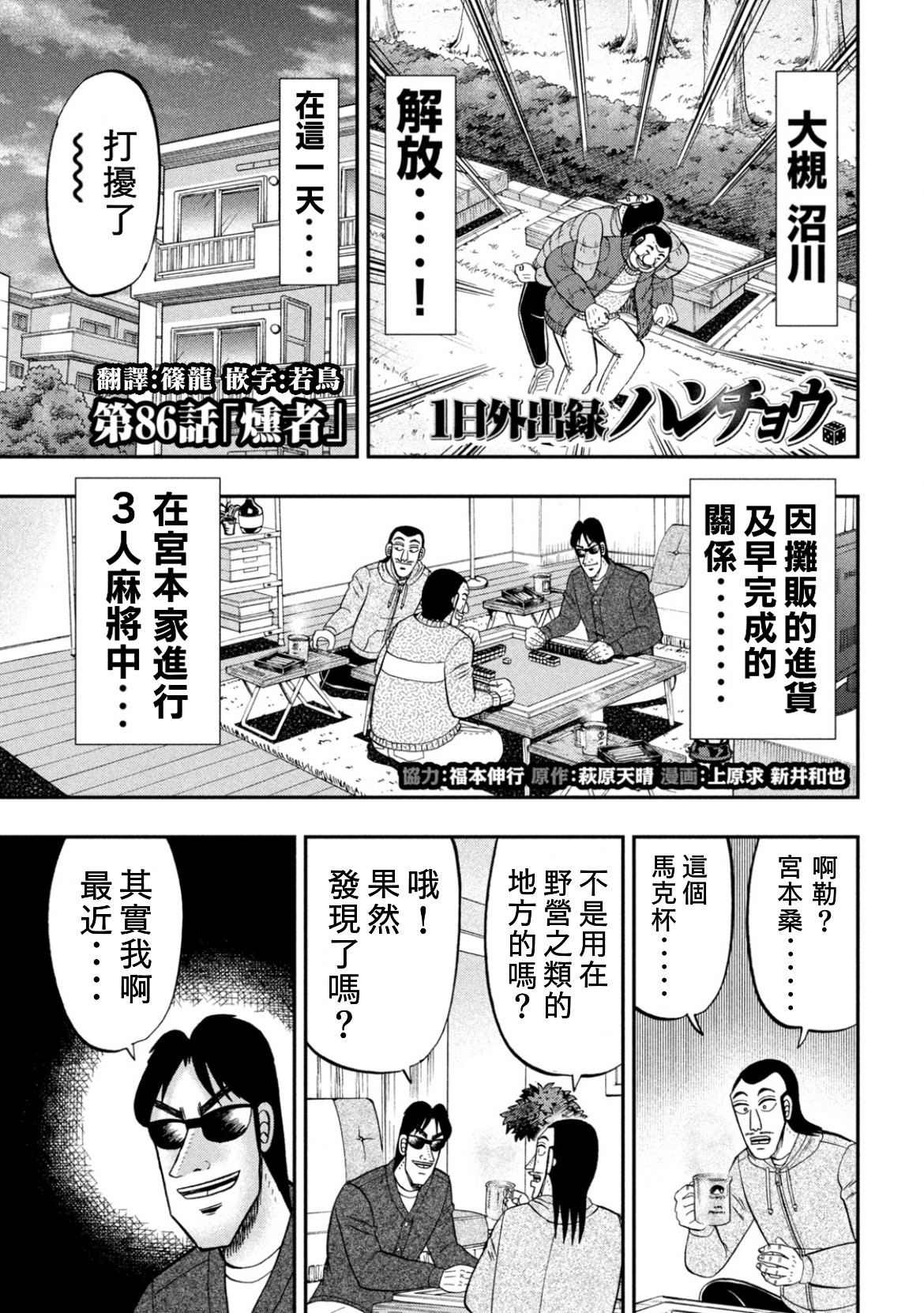 《一日出行录班长》第86话第1页