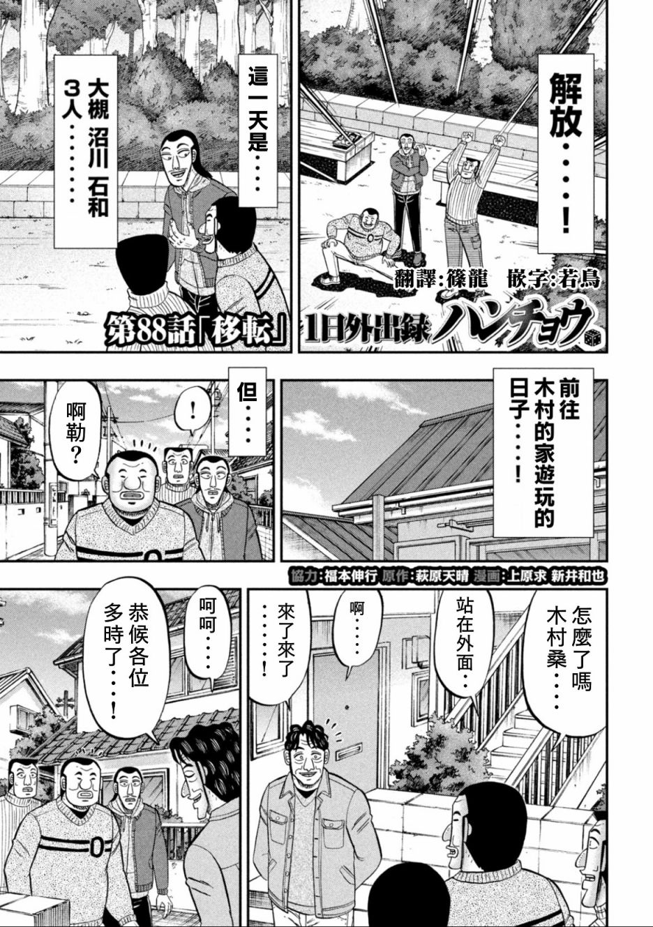 《一日出行录班长》第88话第1页