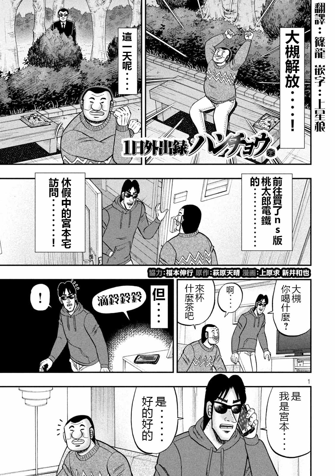 《一日出行录班长》第89话 寄生第1页