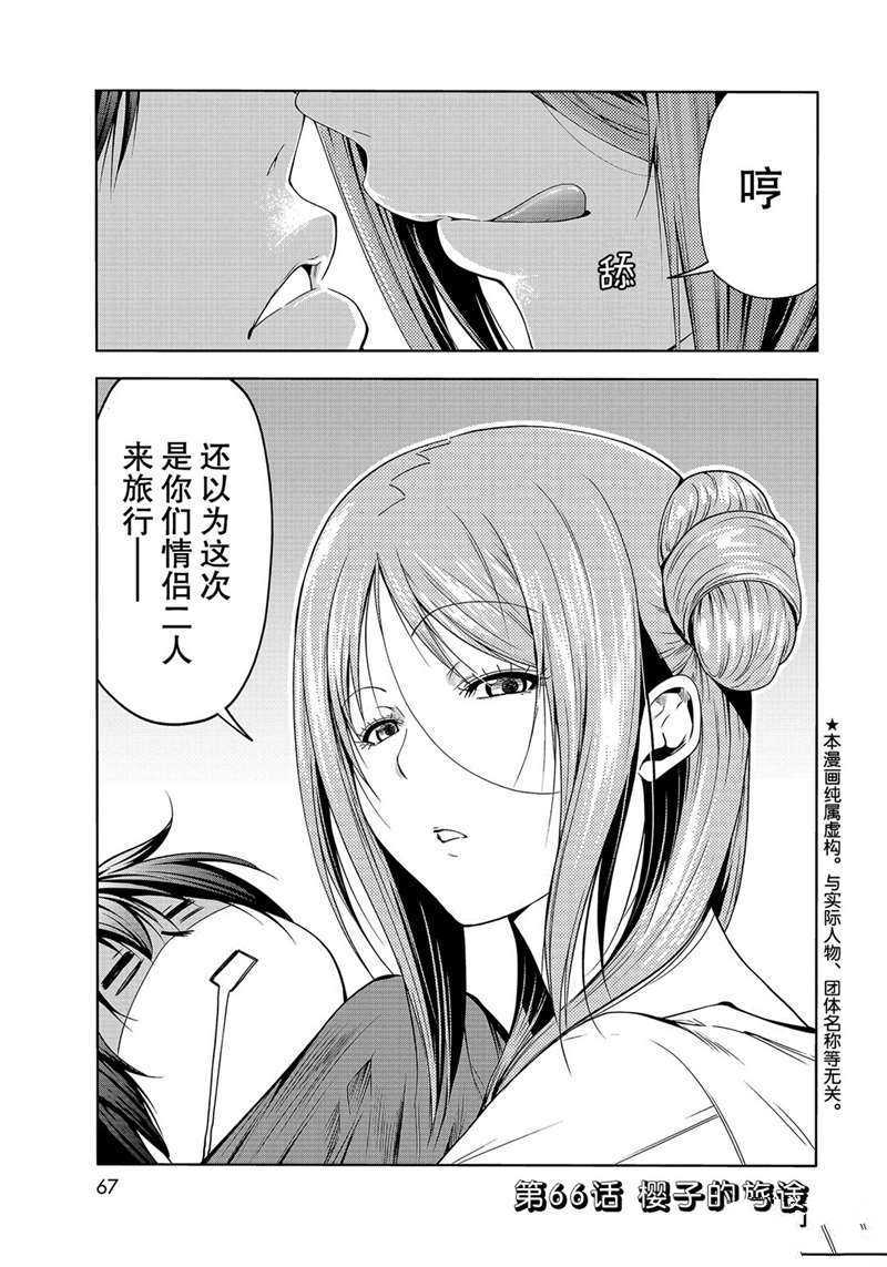 《GrandBlue》第66话 试看版第1页