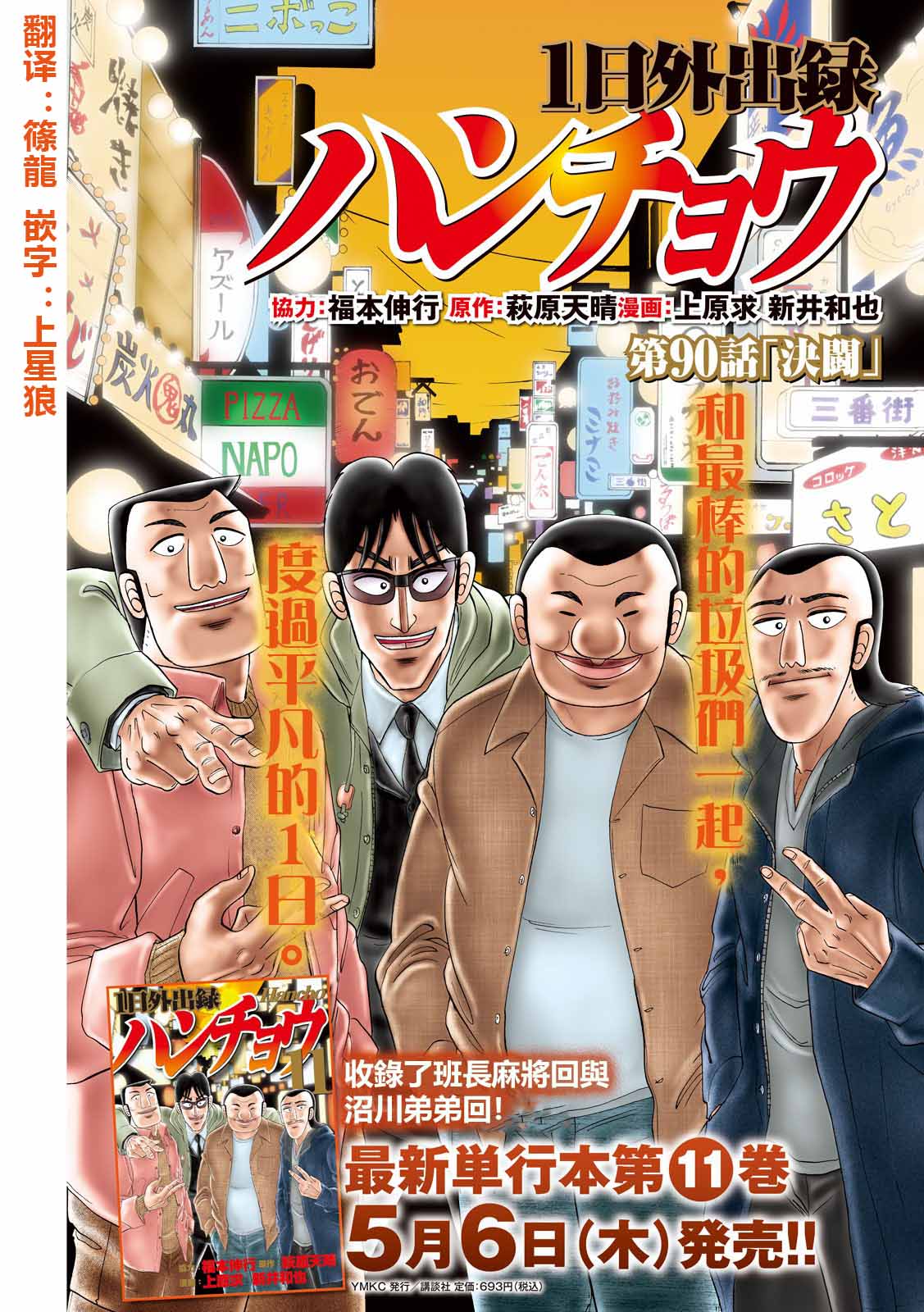 《一日出行录班长》第90话 决斗第1页