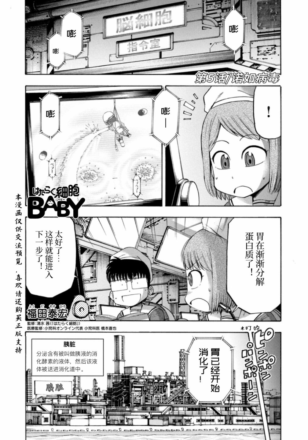 《工作细胞BABY》第5话第1页