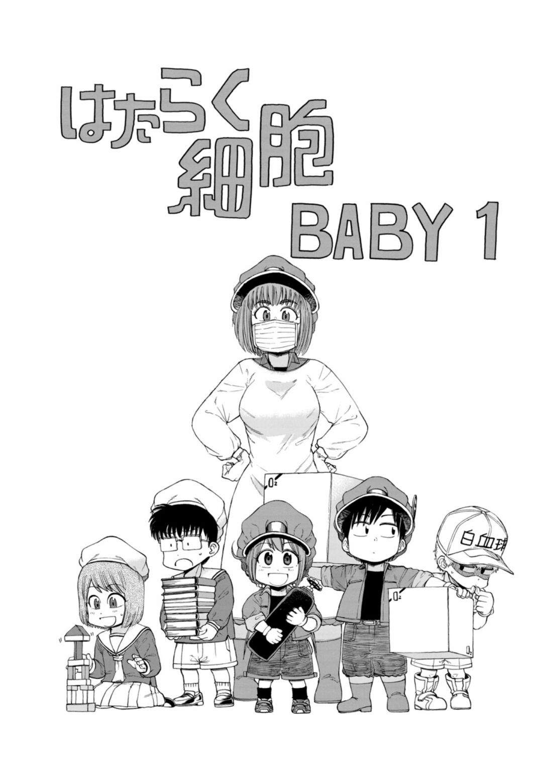 《工作细胞BABY》第01话 附录第1页