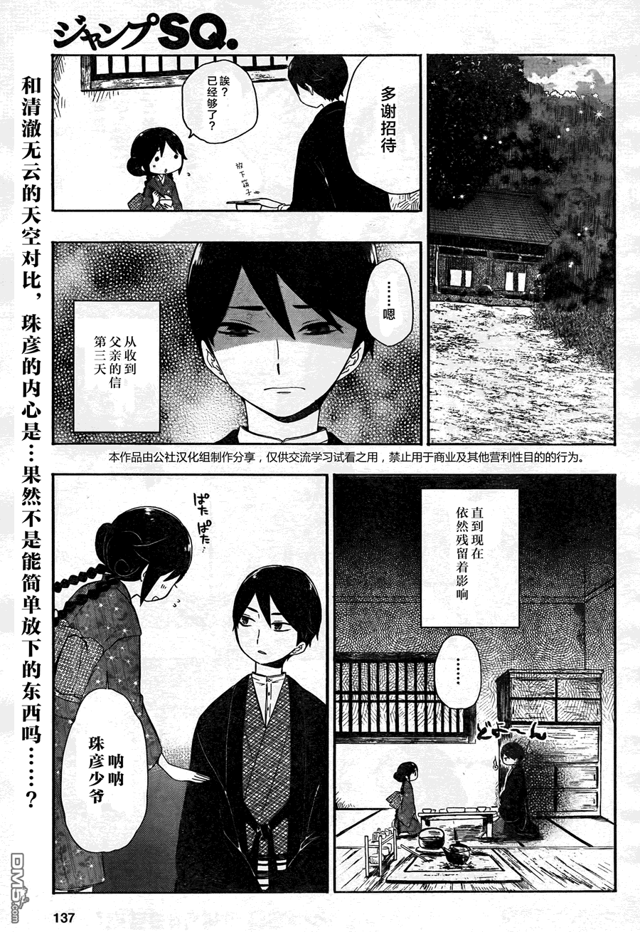 《大正处女御伽话》第6话 流水行云 春之森第1页