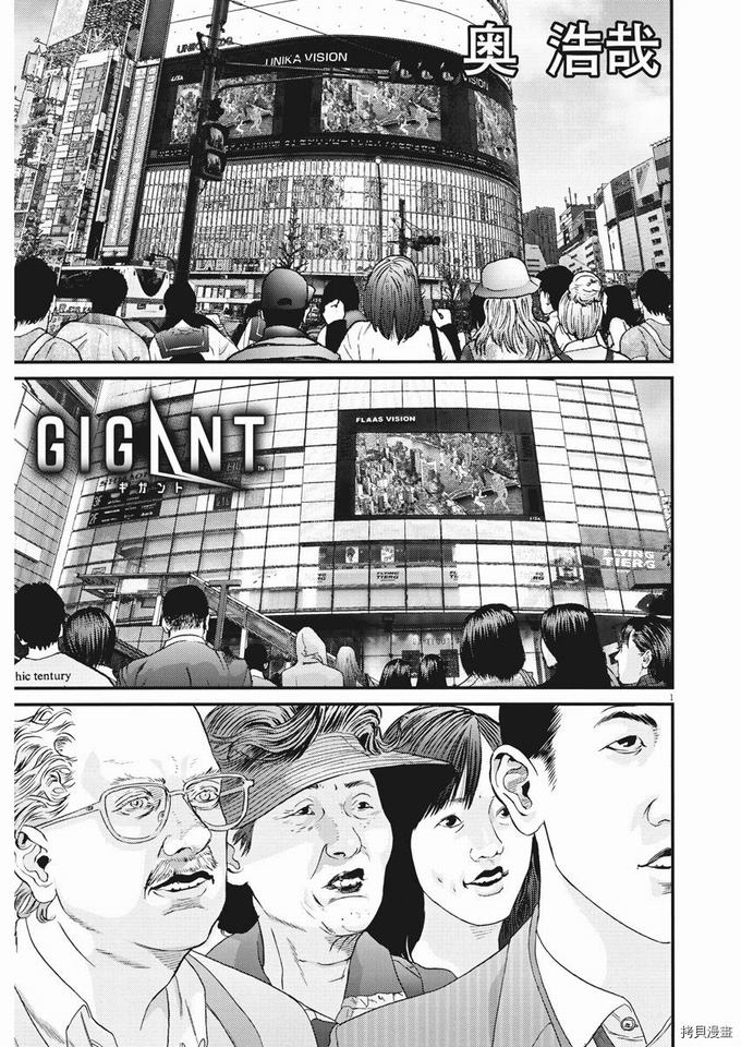 《GIGANT》73话第1页