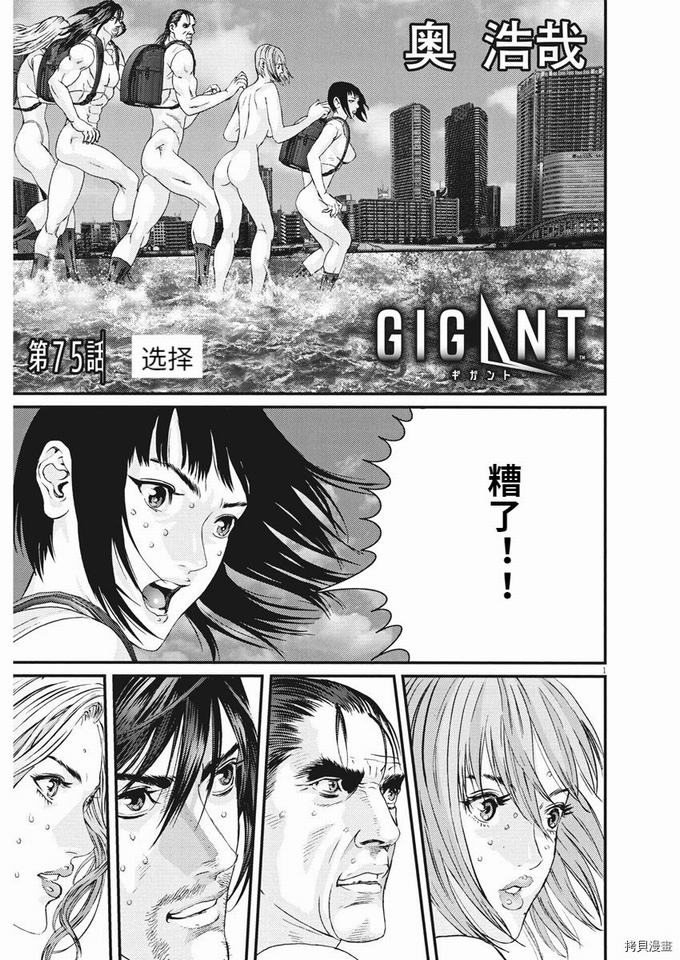 《GIGANT》75话第1页