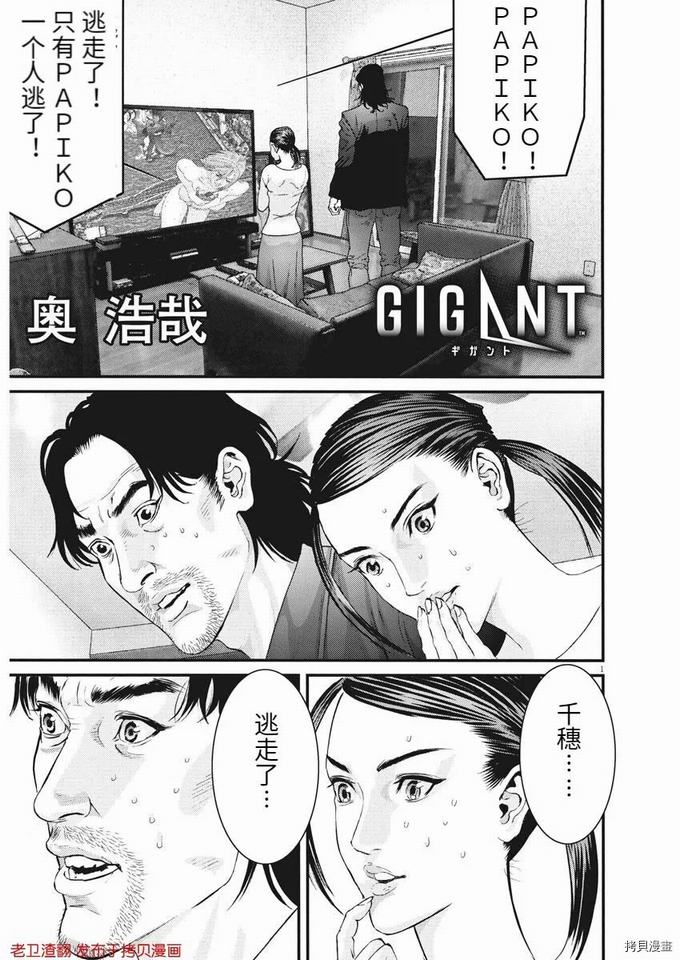 《GIGANT》76话第1页