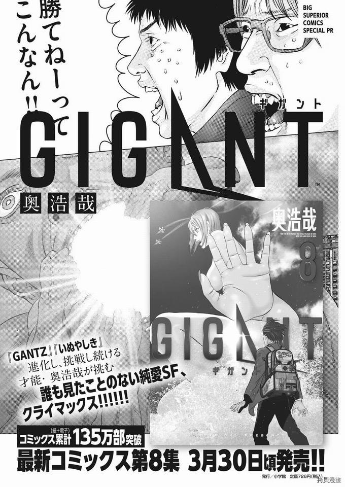 《GIGANT》77话第1页