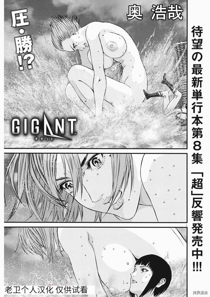 《GIGANT》78话第1页