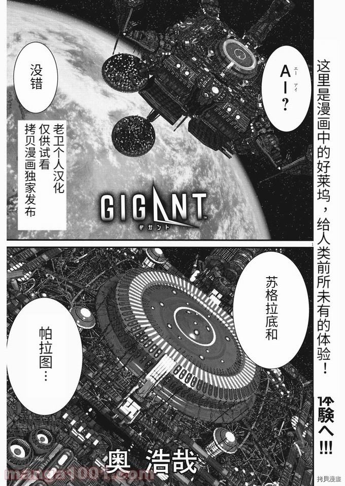 《GIGANT》81话第1页