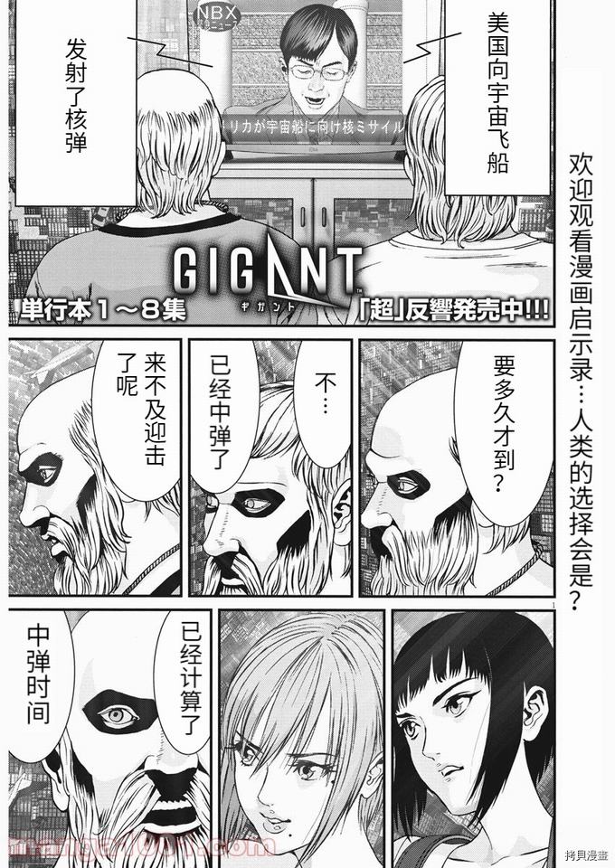 《GIGANT》82话第1页