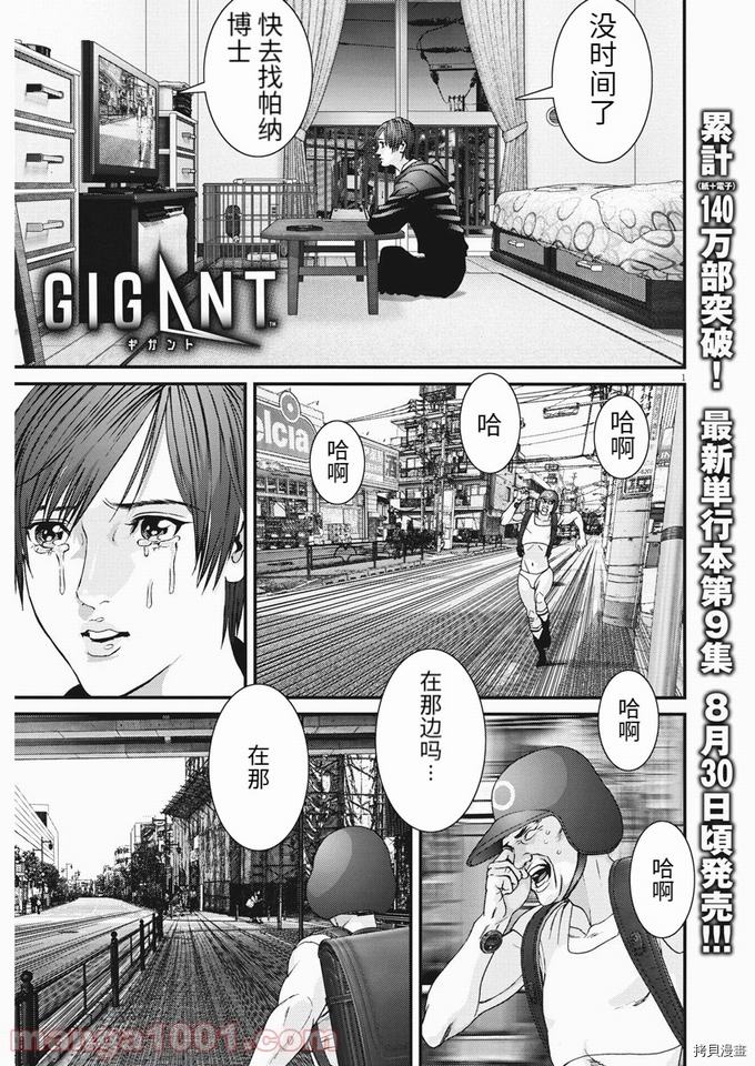 《GIGANT》85话第1页