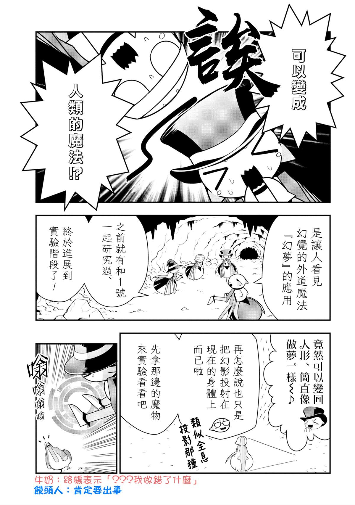 《不过是蜘蛛什么的》外传：第73话第1页