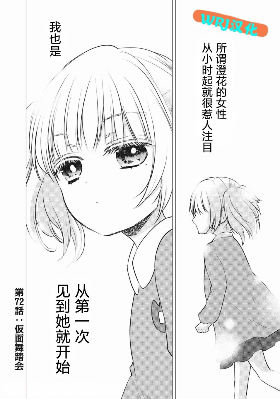 《和高冷妻子的新婚生活》第72话 仮面舞踏会第1页