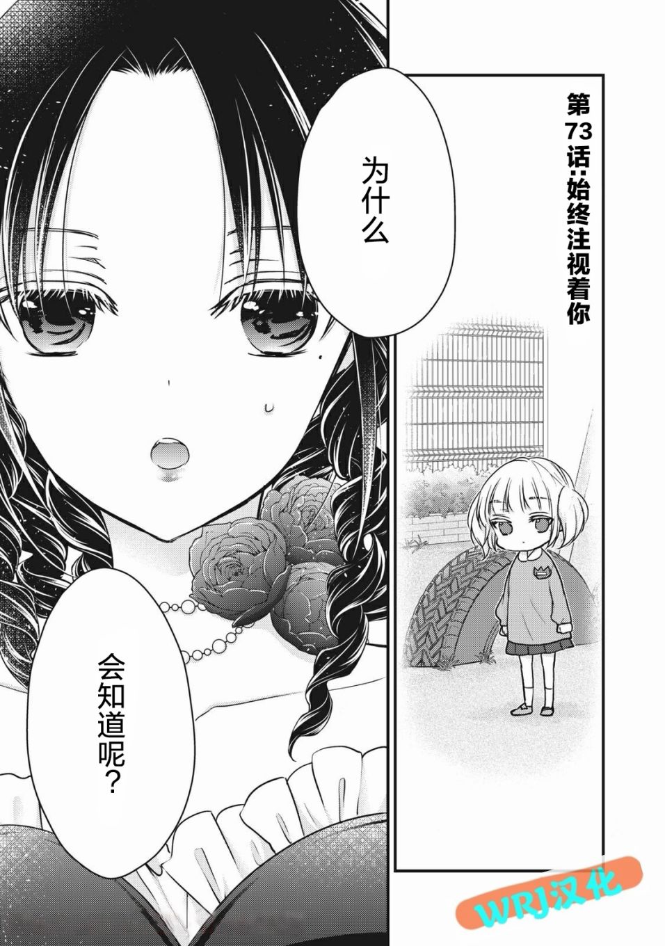 《和高冷妻子的新婚生活》第73话 始终注视着你第1页