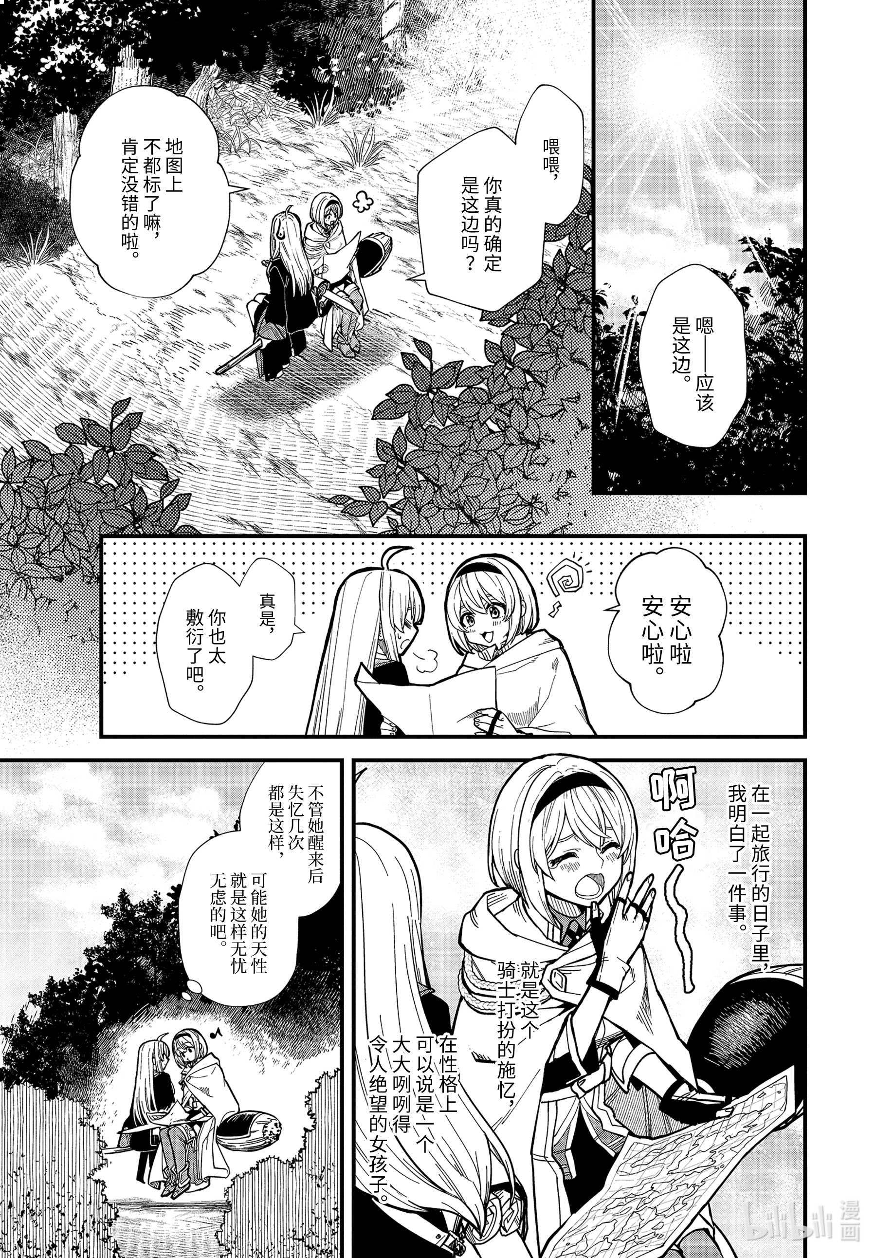 《魔女之旅》15-①第1页