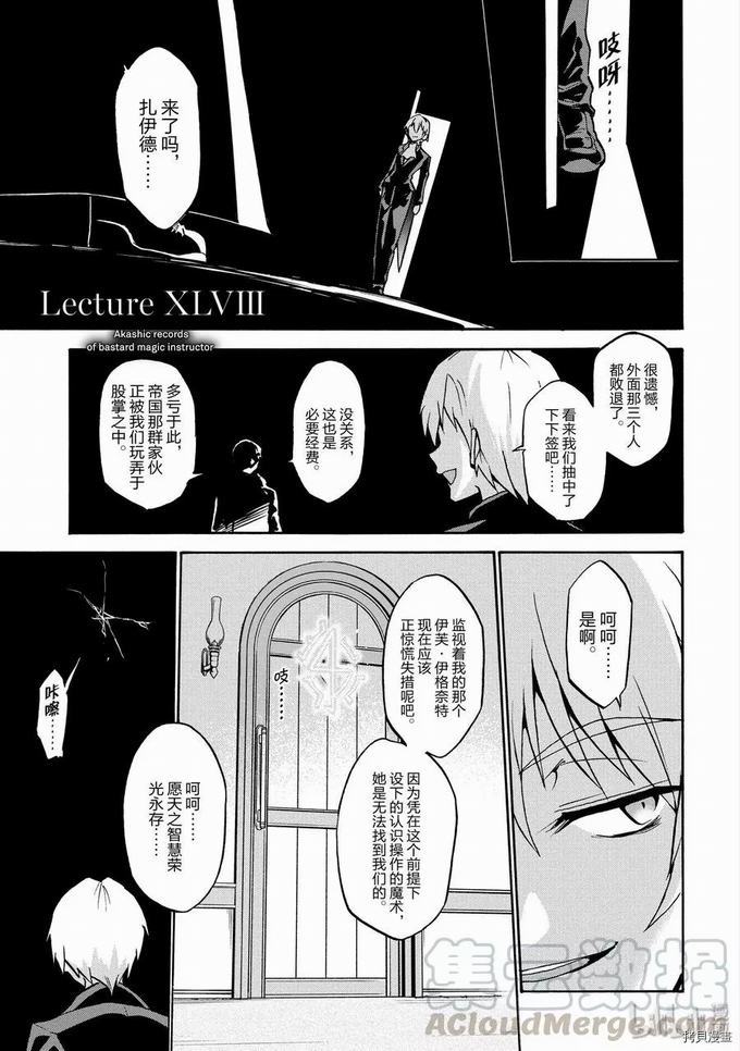 《不正经的魔术讲师与禁忌教典》48话第1页