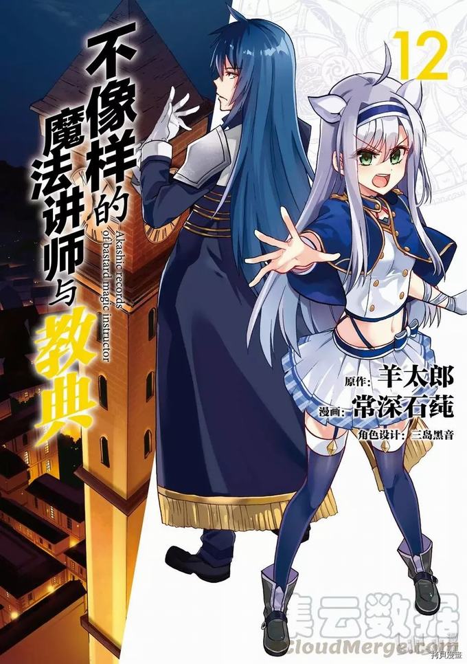 《不正经的魔术讲师与禁忌教典》49话第1页