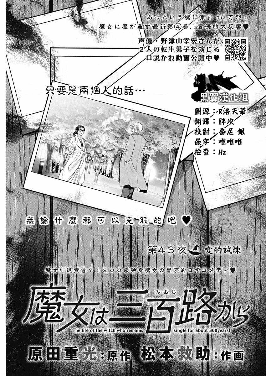 《魔女单身300年！》第43话 爱的试炼第1页