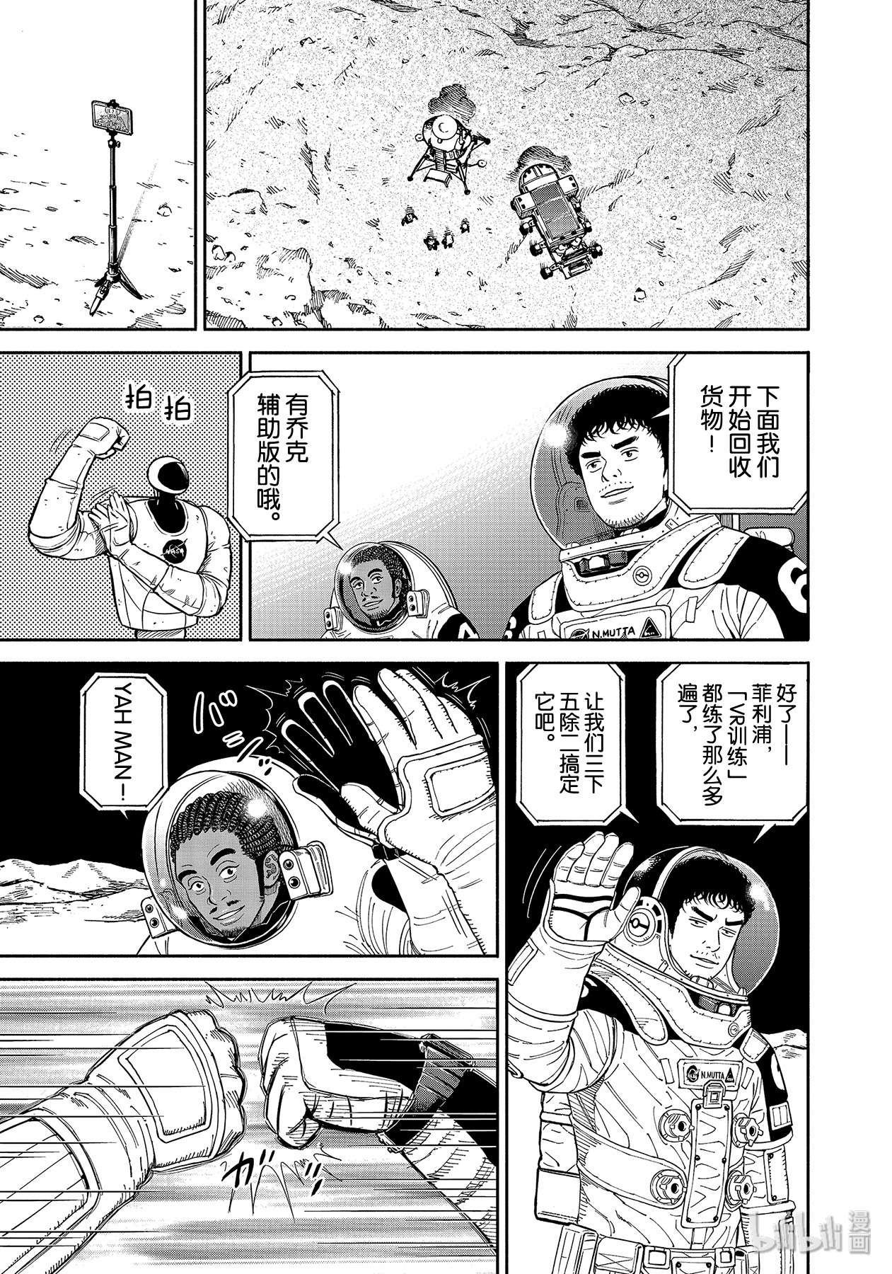 《宇宙兄弟》358第1页