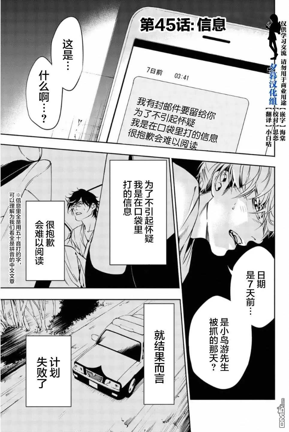 《绝望的乐园》第45话第1页