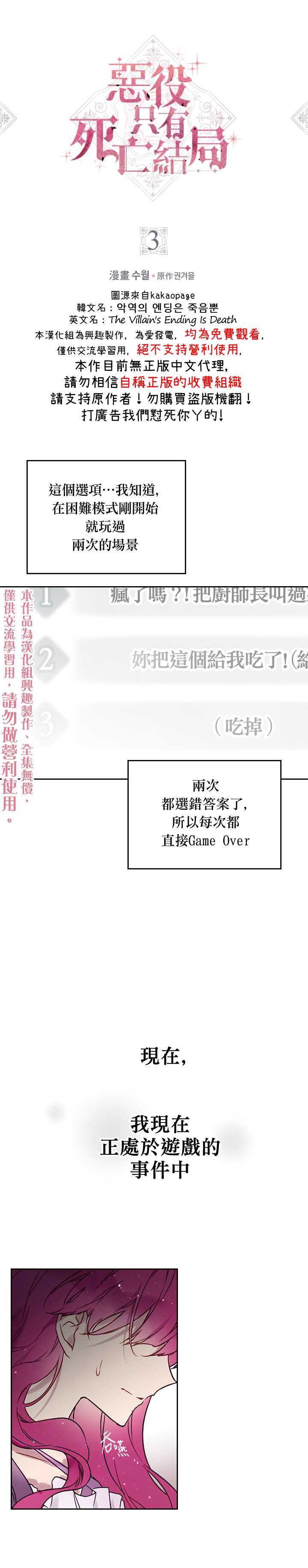 《恶役只有死亡结局》第3话第1页