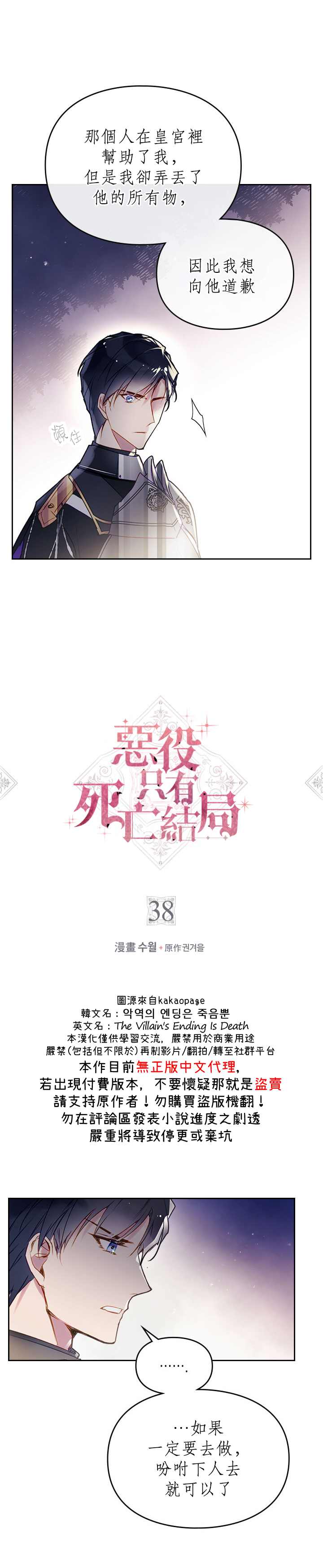 《恶役只有死亡结局》第38话第1页