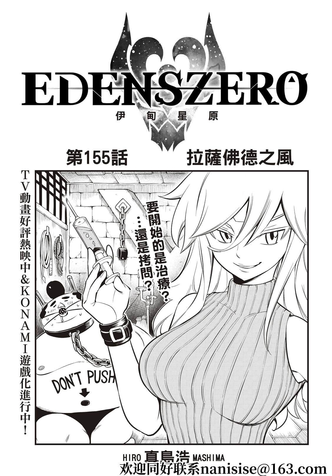 《伊甸星原 EDEN'S ZERO》第155话 拉萨佛德之风第1页