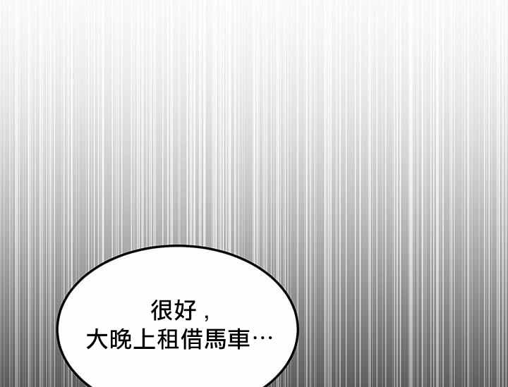 《冷血公爵的变心》第20话第1页