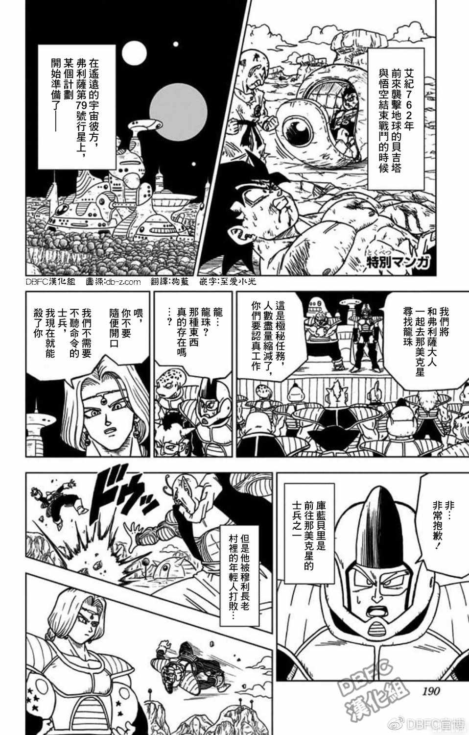 《龙珠超》特别漫画第1页