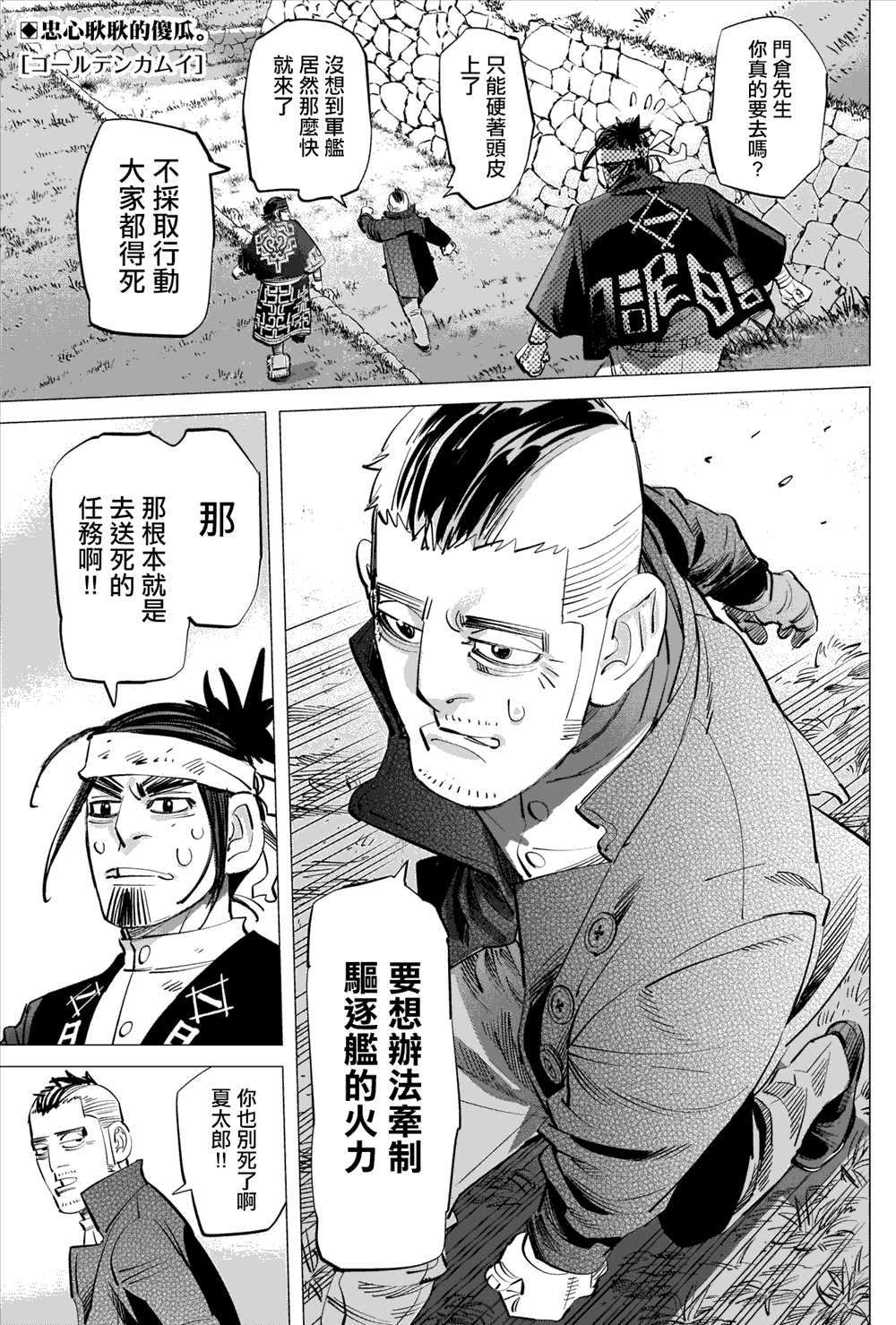 《黄金神威》第286话 时限第1页