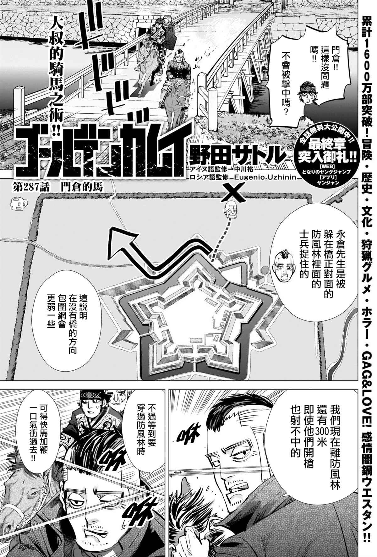 《黄金神威》第287话 门仓的马第1页