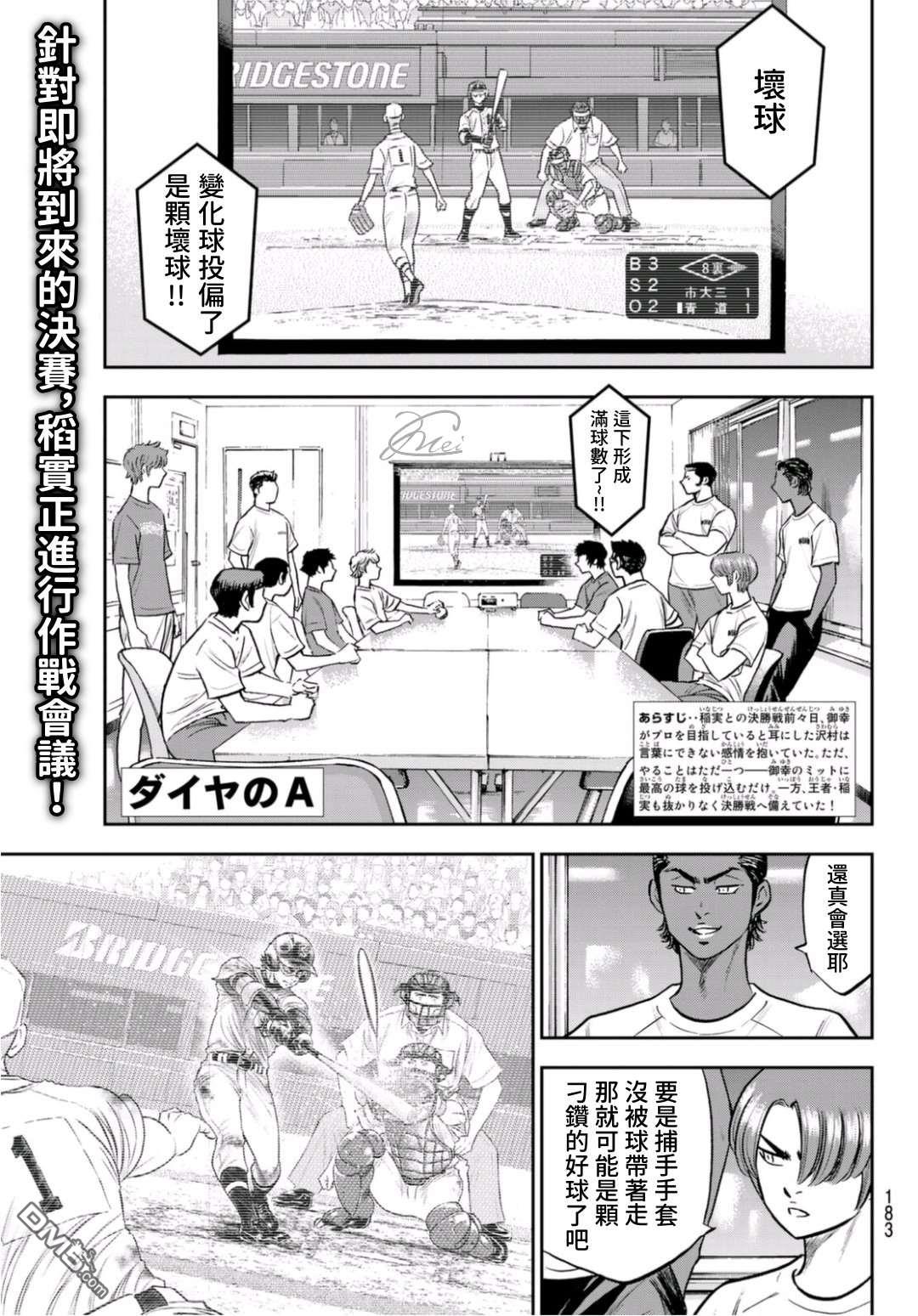 《钻石王牌》第二季第258話 等不及啦第1页