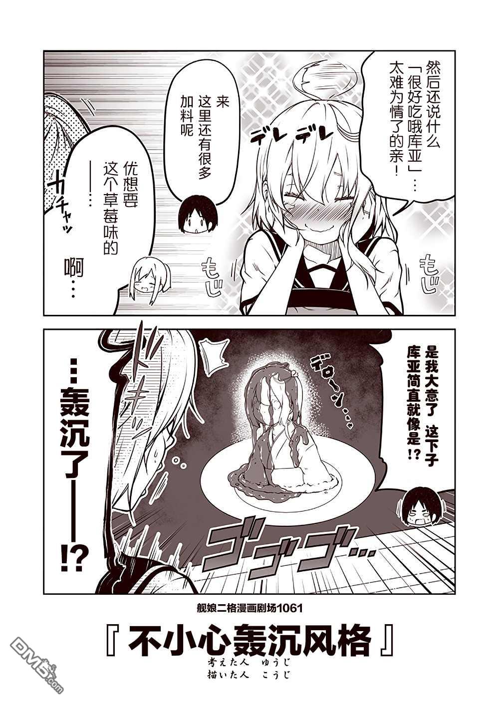 《舰娘二格漫画剧场》第107话第1页