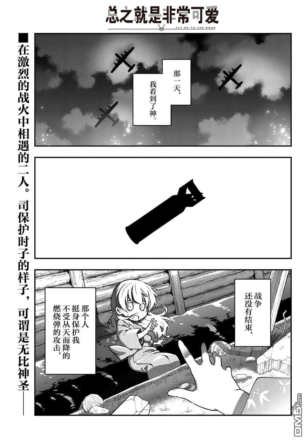 《总之就是非常可爱 fly me to the moon》第157话 试看版第1页